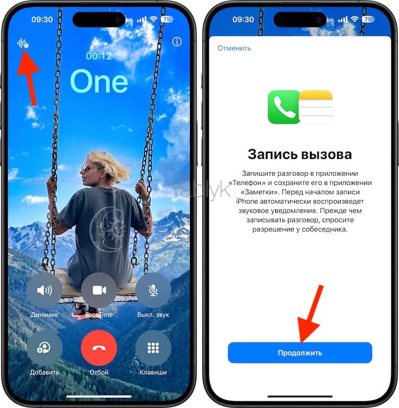 Как записать телефонный звонок на iPhone в iOS