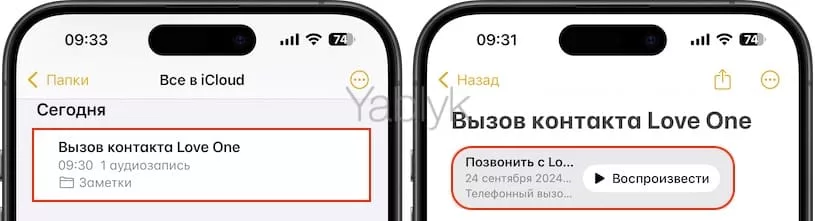 Как записать телефонный звонок на iPhone в iOS