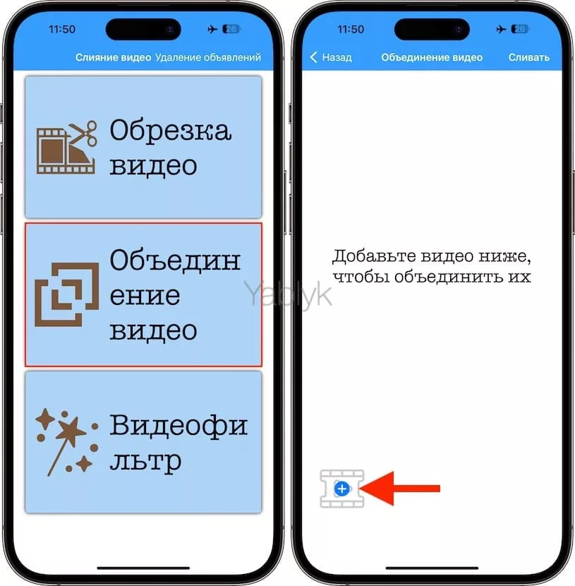 Как объединить два и более видео на Айфоне в приложении Видео Мержер