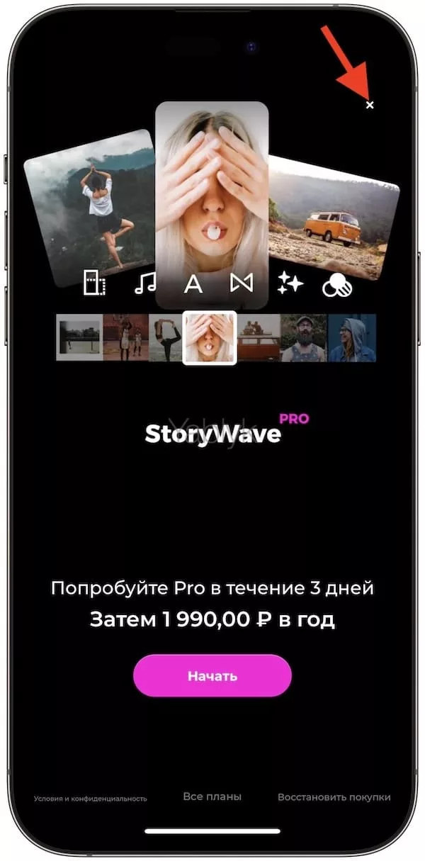 Как объединить два и более видео на Айфоне в приложении StoryWave