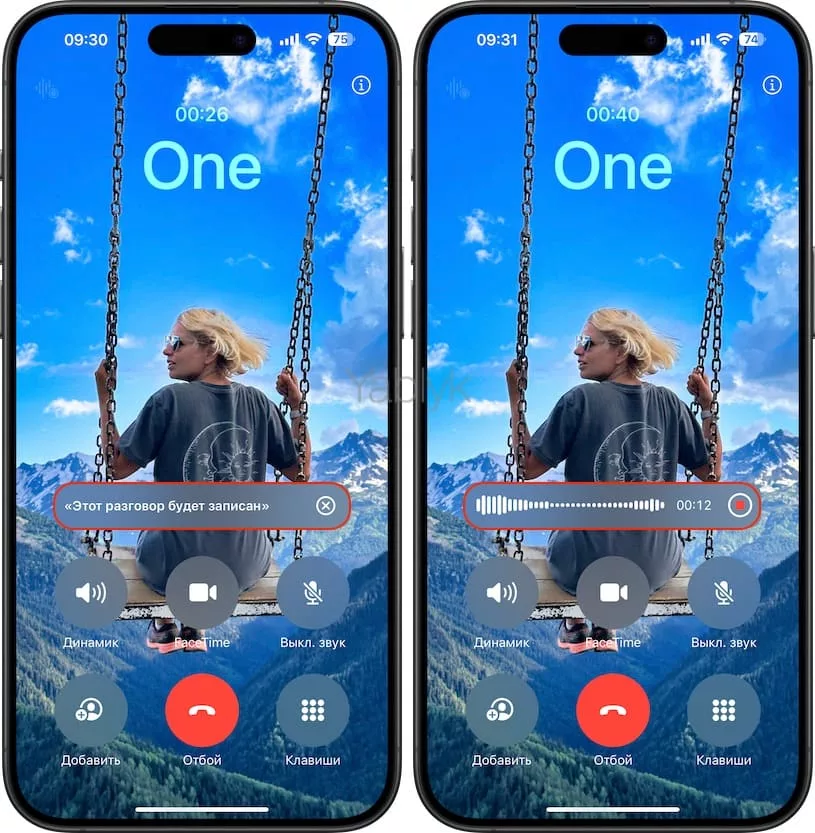 Как записать телефонный звонок на iPhone в iOS