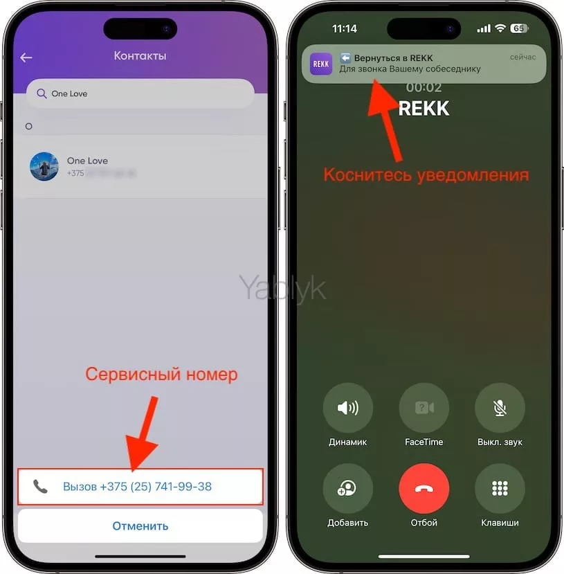 Как записать телефонный звонок на iPhone при помощи приложения «REKK Call Recorder»?