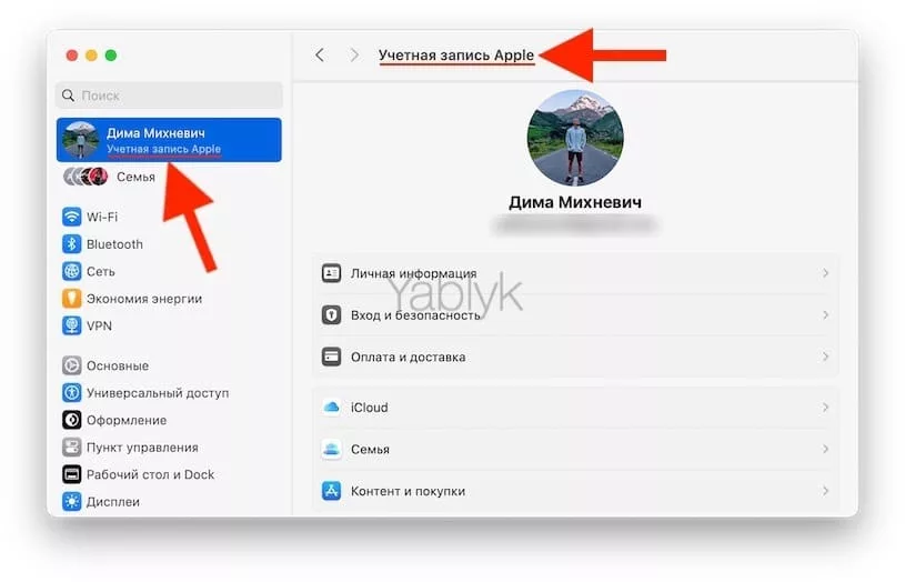 «Аккаунт Apple» вместо «Apple ID» в настройках macOS