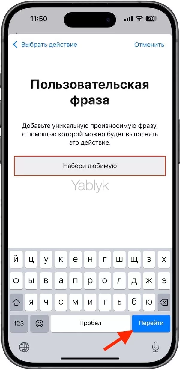 Как создавать любые голосовые команды на Айфоне и привязывать их к действиям