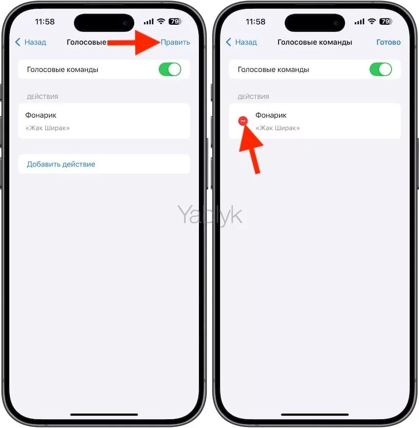 Как удалять голосовые команды на Айфоне