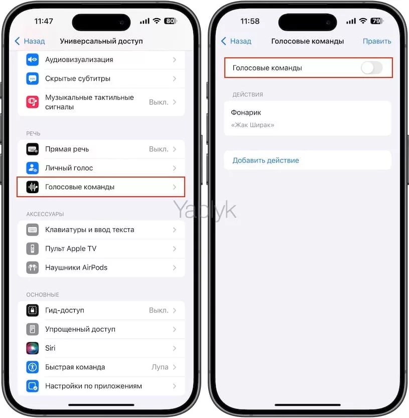 Как создавать любые голосовые команды на Айфоне и привязывать их к действиям