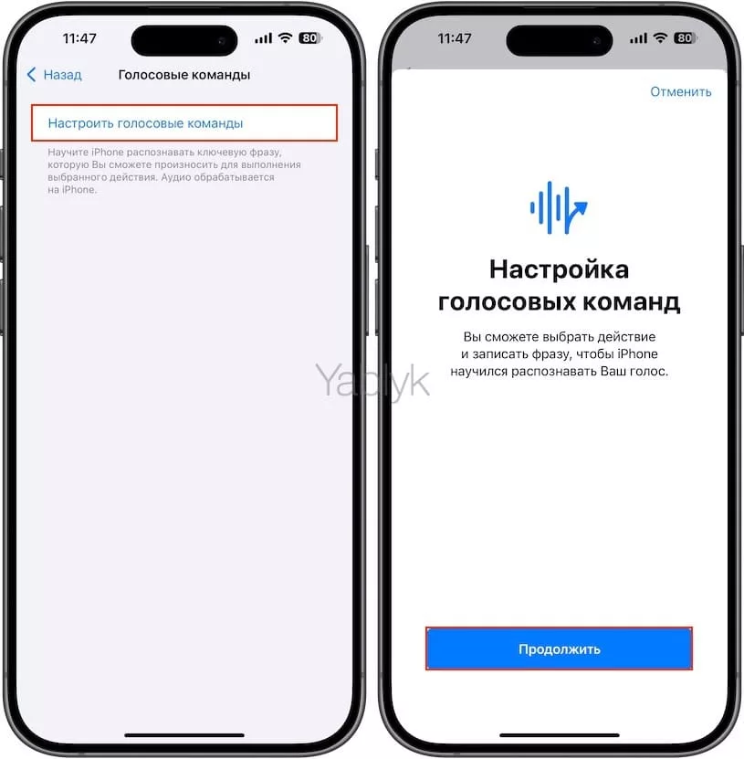 Как создавать любые голосовые команды на Айфоне и привязывать их к действиям