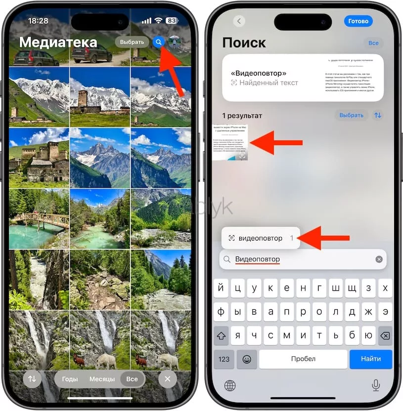 Поиск нужного скриншота по тексту в приложении Фото на iPhone