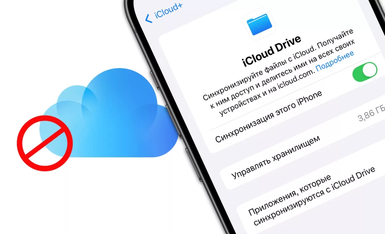 Как отключить автосохранение файлов приложений в iCloud Drive на iPhone, iPad и Mac