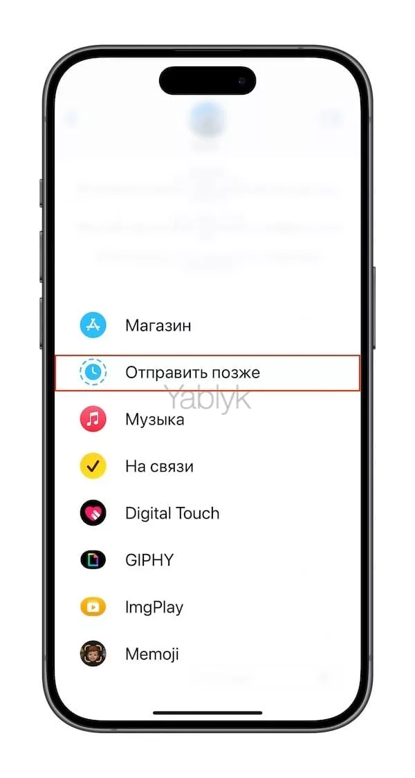 Как отправлять сообщения по расписанию на iPhone и iPad