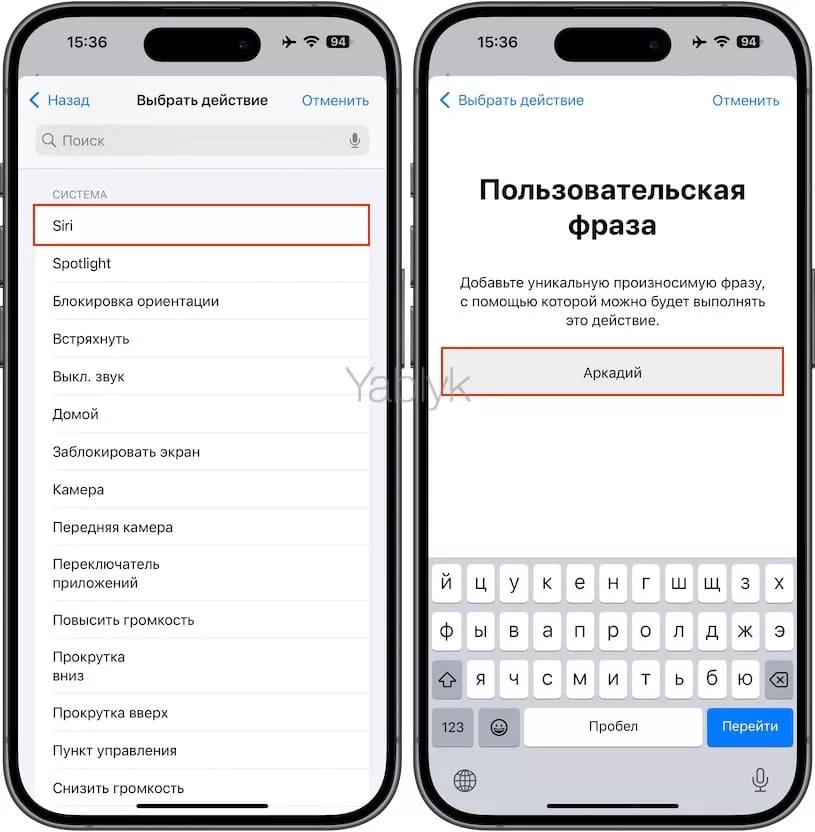 Как переименовать Siri в iOS