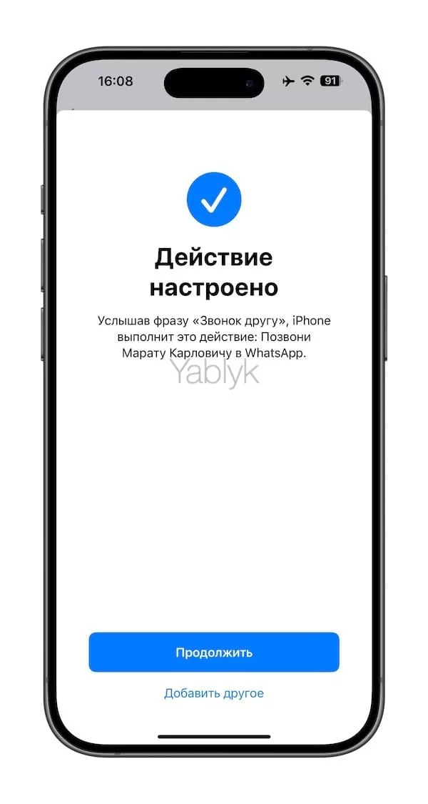 Как на iPhone создать короткий запрос к Siri вместо длинной фразы?