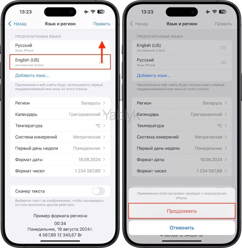 Как изменить язык на iPhone
