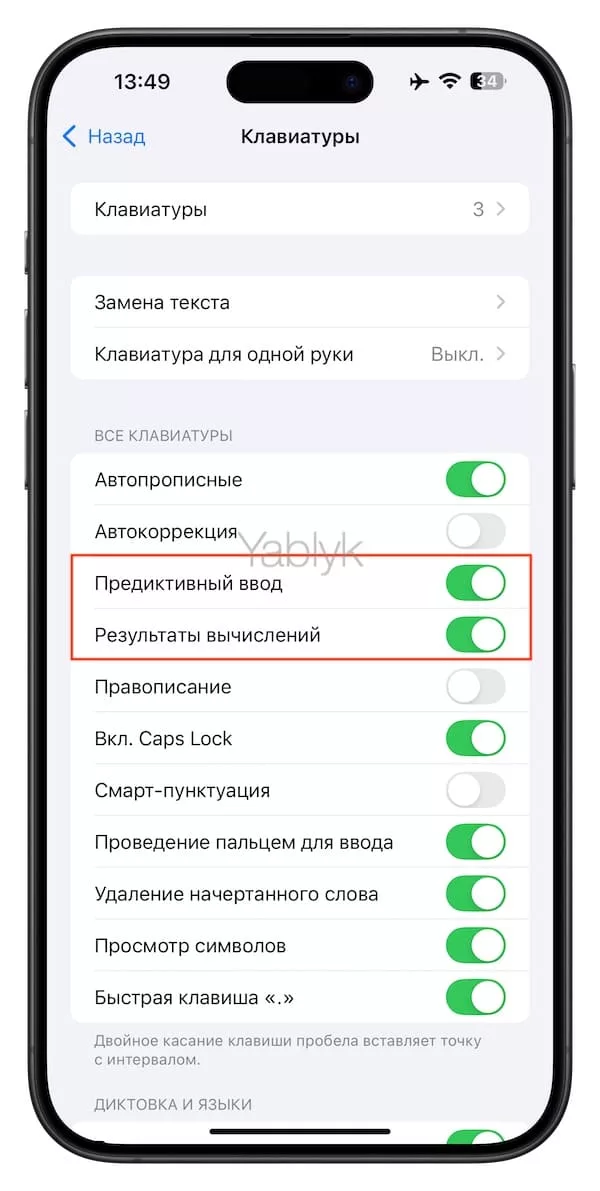 Результаты вычислений в клавиатуре iPhone