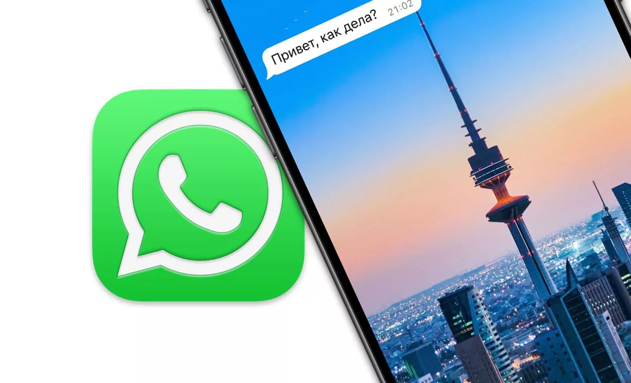 Как изменить обои для чата в WhatsApp на iPhone
