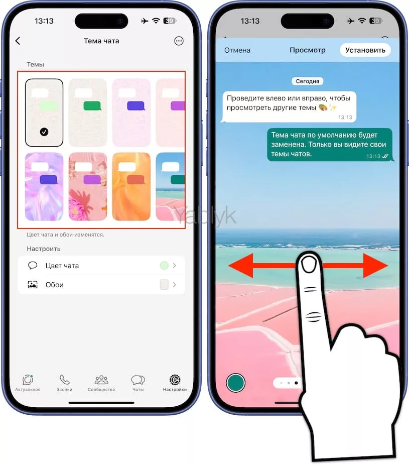 Как изменить тему (обои и цвет фона для текста) во всех чатах в WhatsApp?