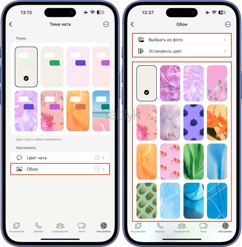 Как изменить тему (обои и цвет фона для текста) во всех чатах в WhatsApp?