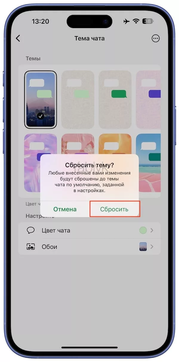 Сброс темы до стандартной в WhatsApp