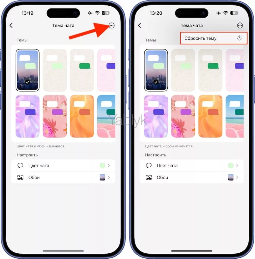 Сброс темы до стандартной в WhatsApp