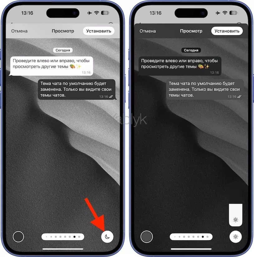 Темные режим в обоях в WhatsApp 