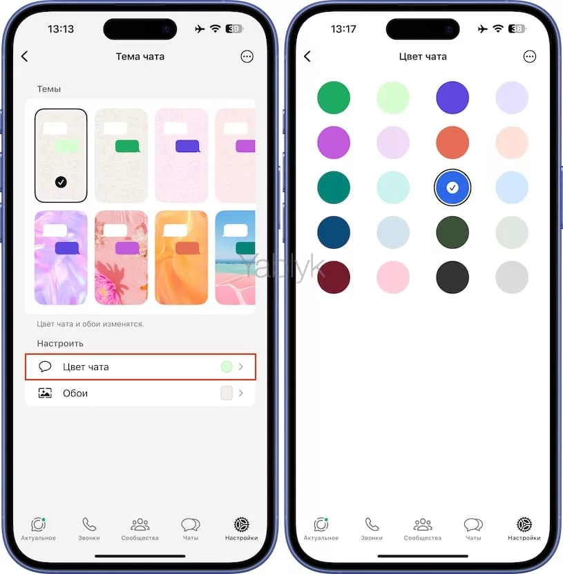 Как изменить тему (обои и цвет фона для текста) во всех чатах в WhatsApp?