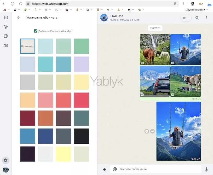 Настройка обоев для WhatsApp Web