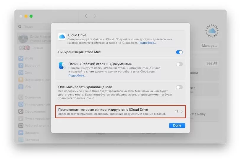 Как отключить автосохранение файлов приложений с iCloud Drive на Mac?