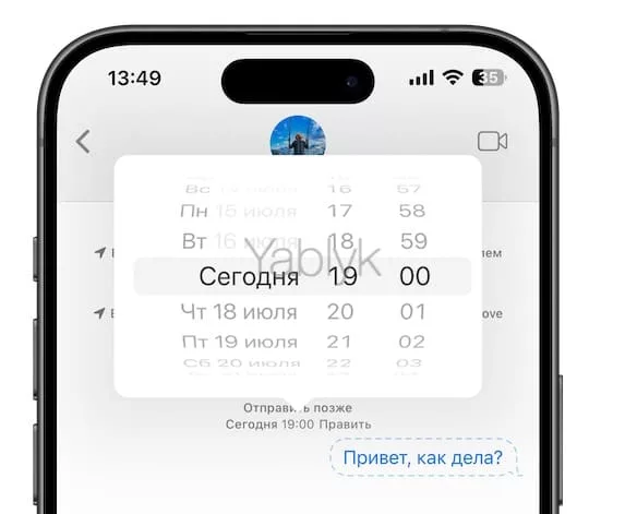 Как отправлять сообщения по расписанию на iPhone и iPad