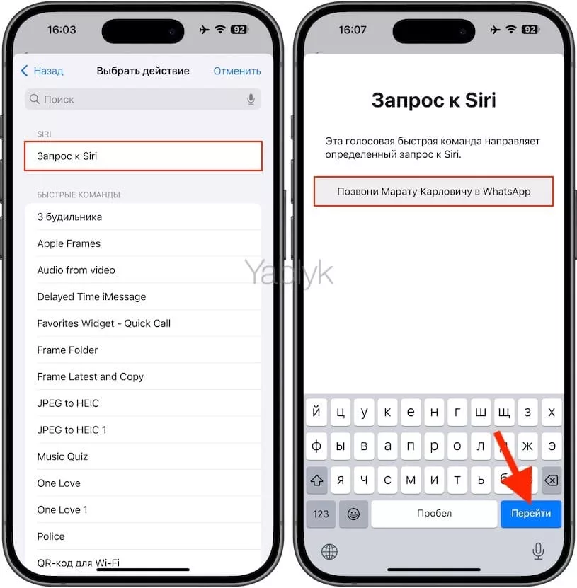 Как на iPhone создать короткий запрос к Siri вместо длинной фразы?