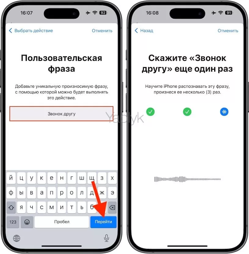 Как на iPhone создать короткий запрос к Siri вместо длинной фразы?