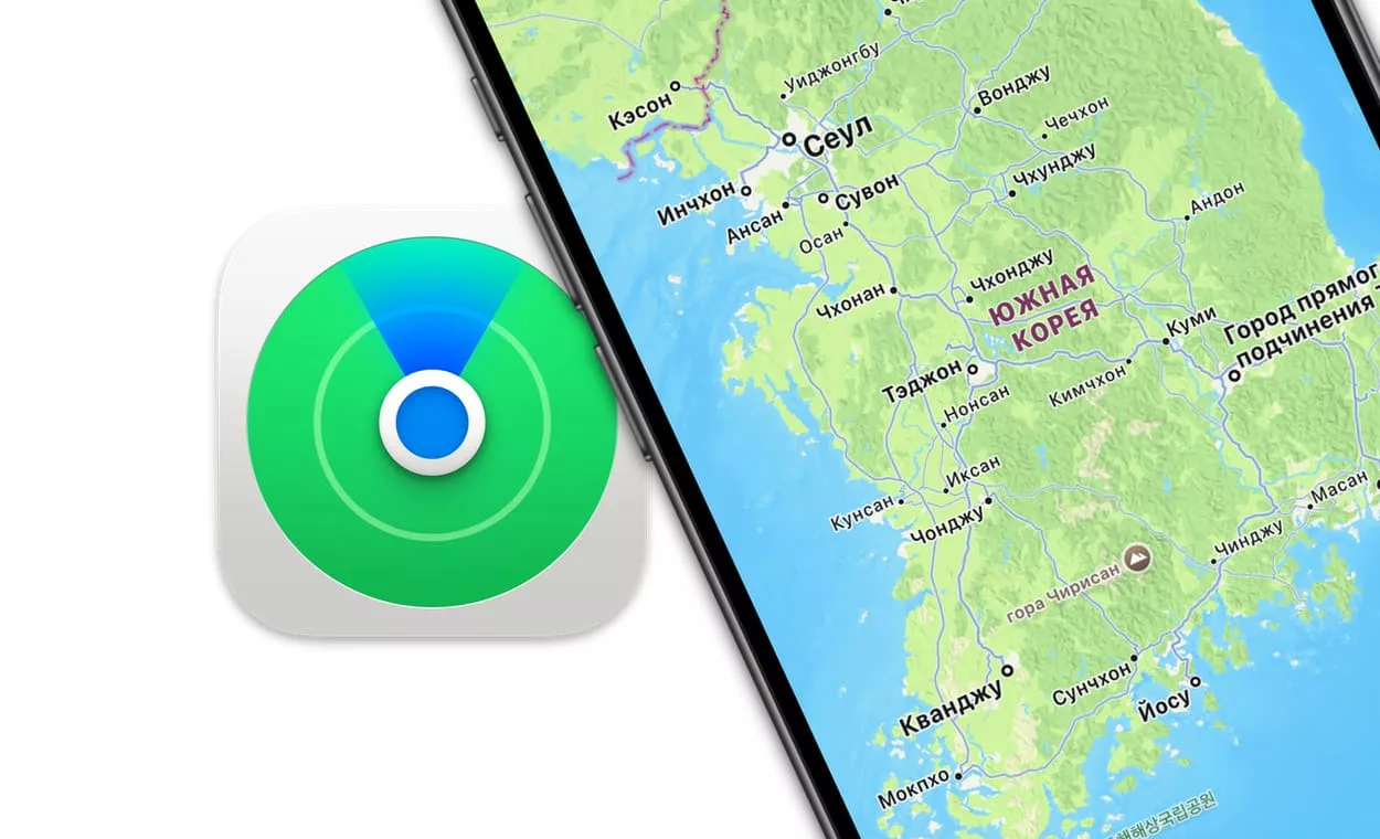 Служба «Найти iPhone» в приложении «Локатор» не работает в Южной Корее