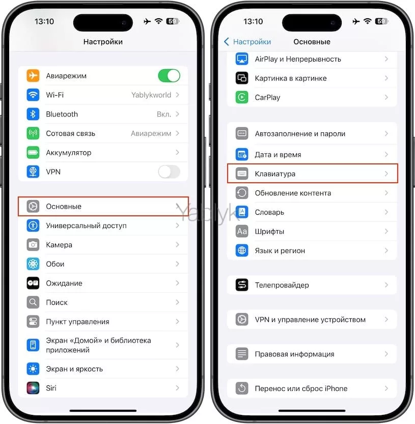 Настройки клавиатуры на iPhone и iPad