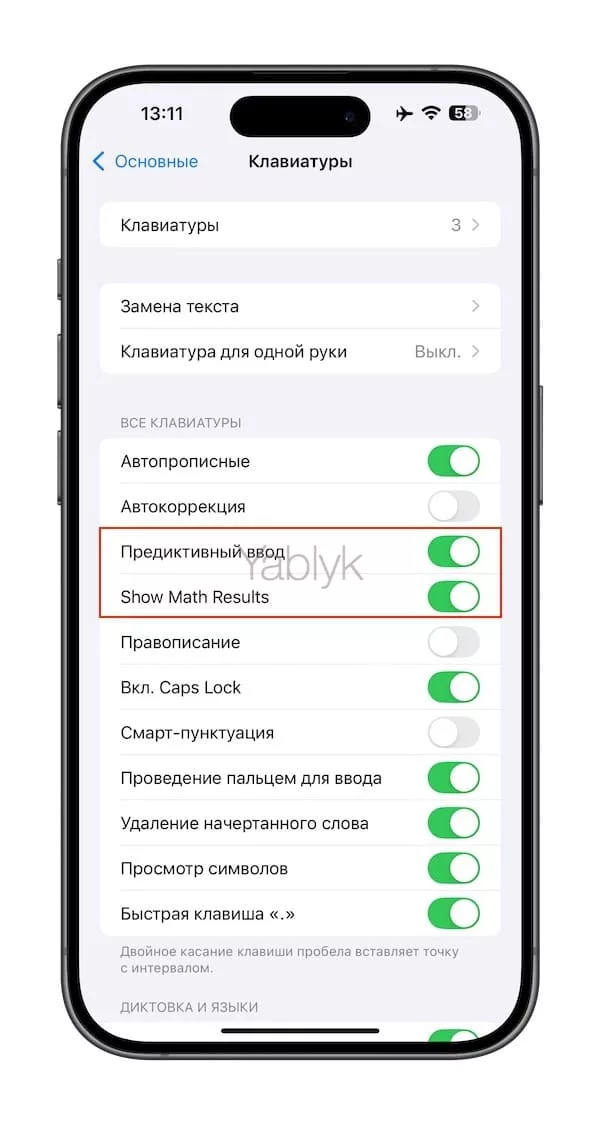 Как решать математические примеры на iPhone и iPad без использования калькулятора и Siri