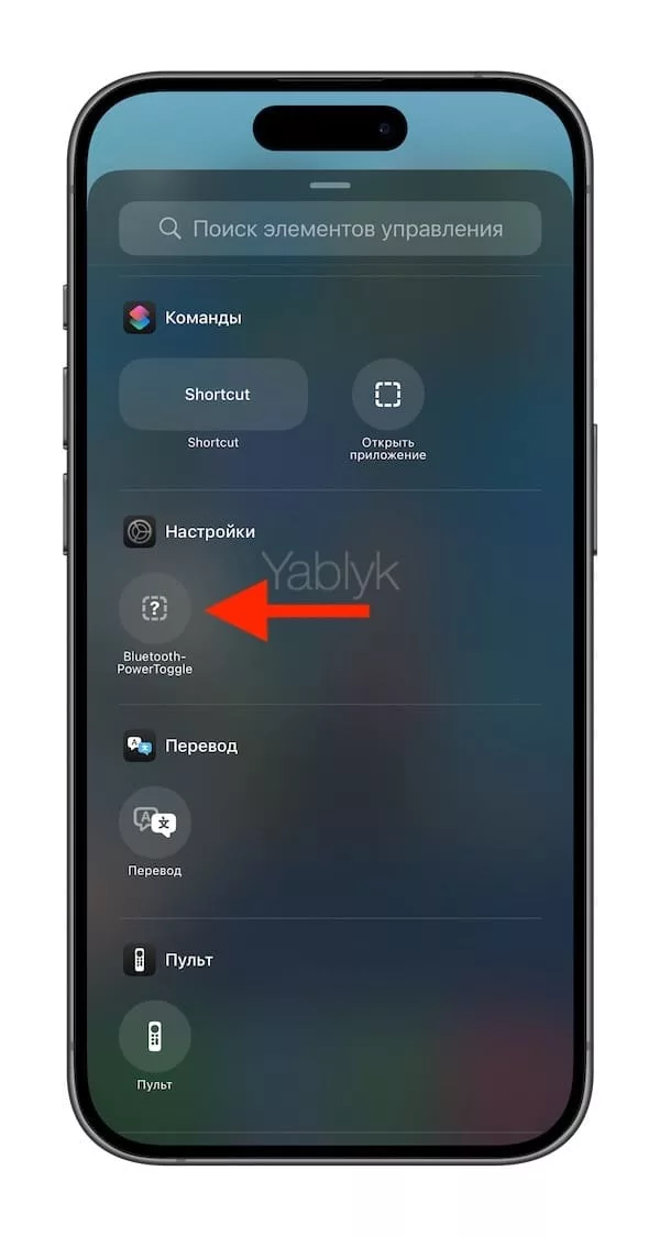 новый значок Bluetooth в Пункте управления iOS