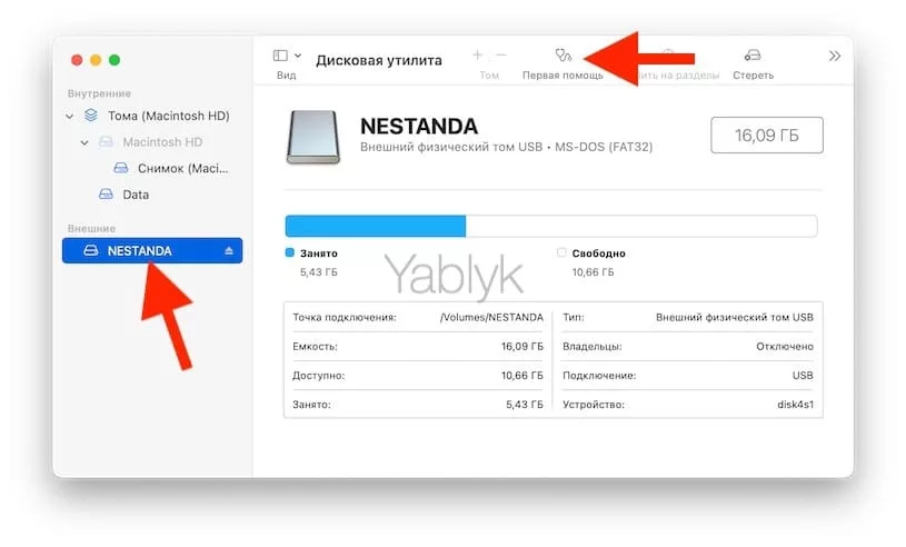 Проверка накопителя при помощи приложения «Дисковая утилита» на Mac