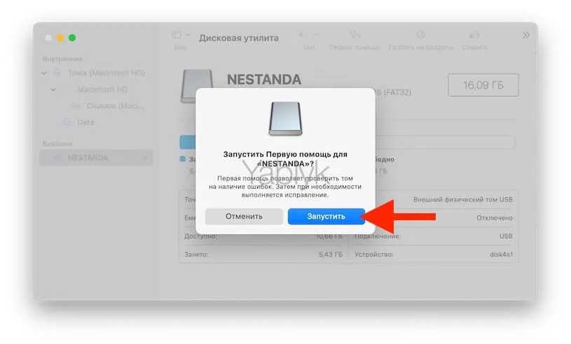 Проверка накопителя при помощи приложения «Дисковая утилита» на Mac
