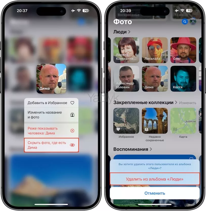 Как скрывать людей в разделе «Люди и питомцы» в приложении «Фото» в iOS