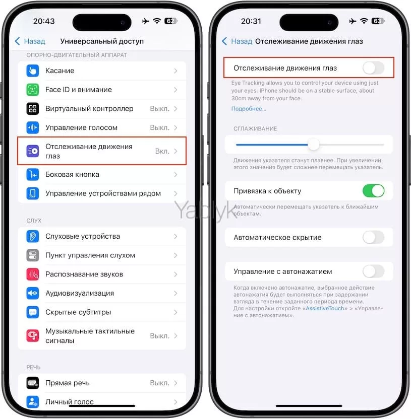 Управление iPhone или iPad при помощи глаз: как включить и пользоваться