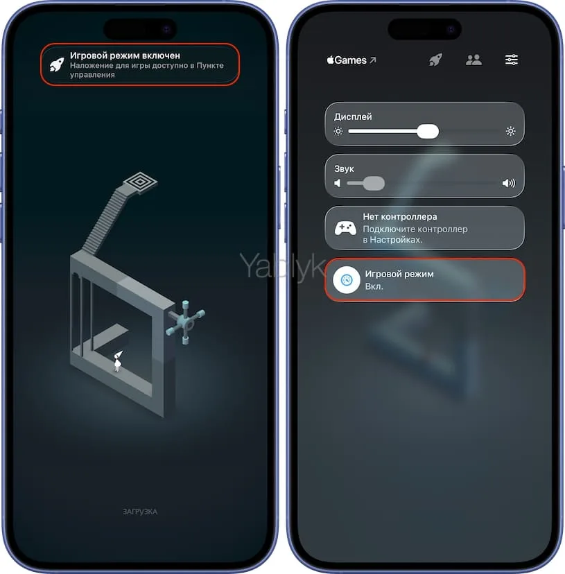 Как включить игровой режим на iPhone и iPad