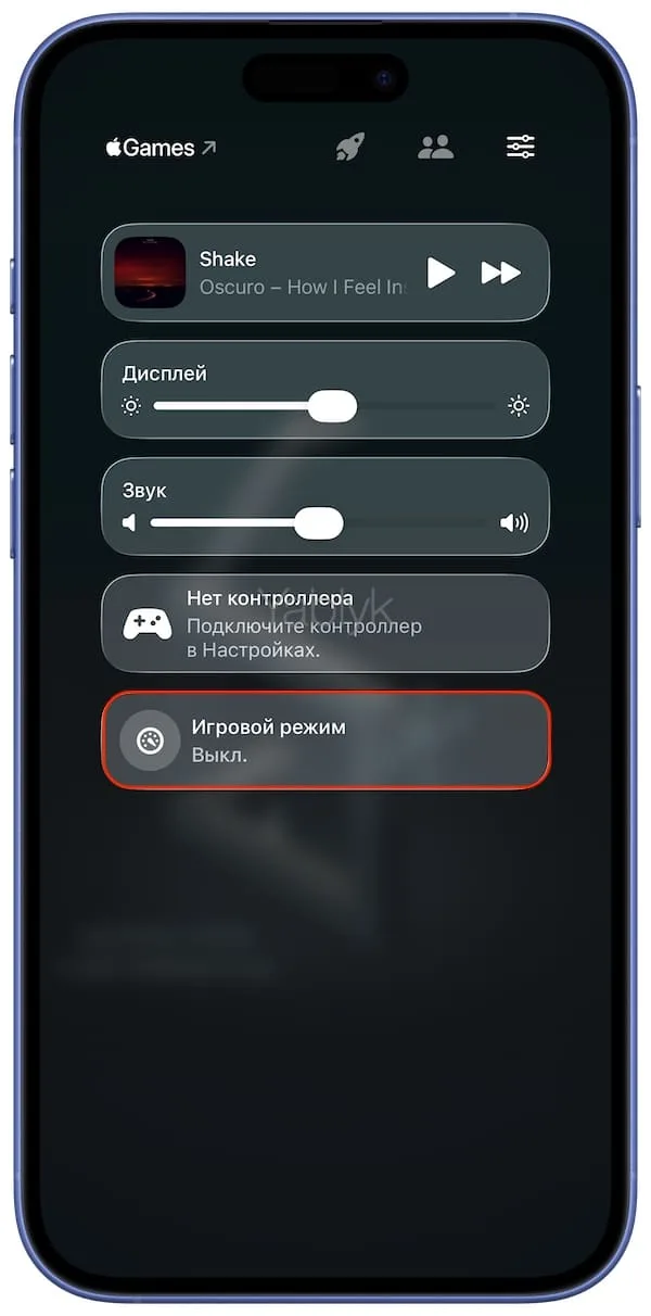 Как выключить игровой режим на iPhone и iPad