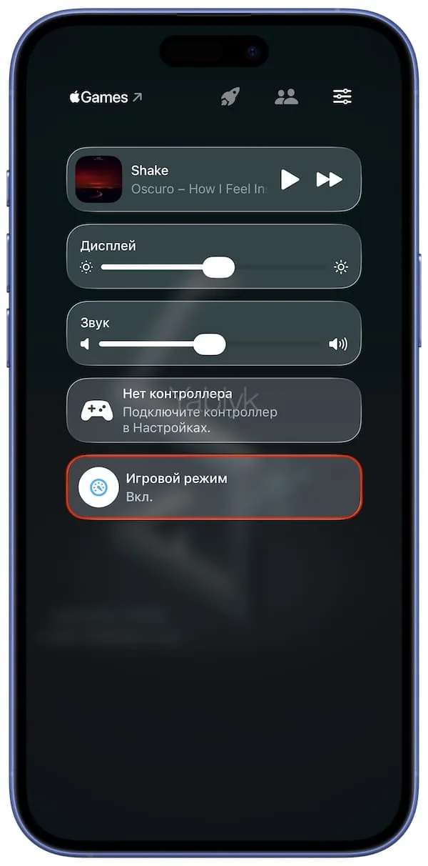 игровой режим на iPhone и iPad