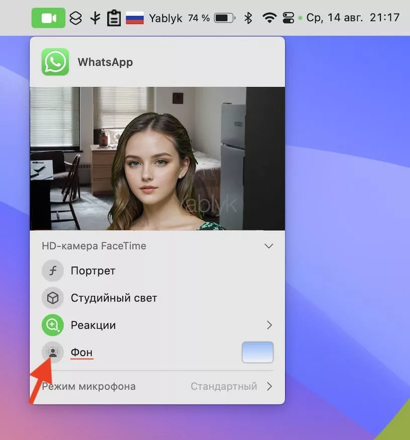 Как поменять фон в видеозвонке на Mac?