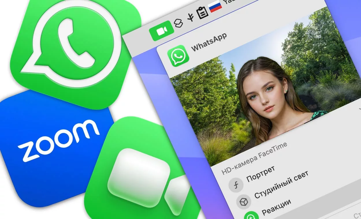 Как изменить фон видеозвонка в WhatsApp, Zoom и т.д. на Mac