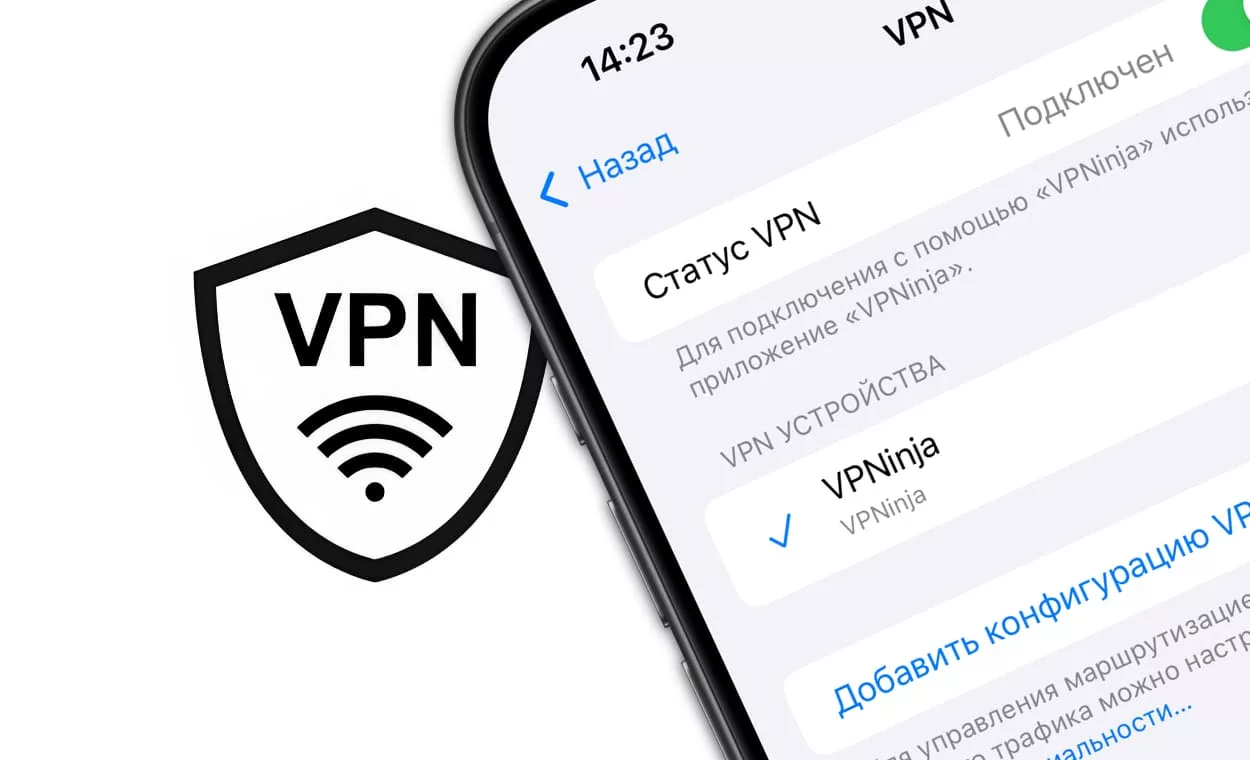 Как отключить VPN на iPhone или iPad