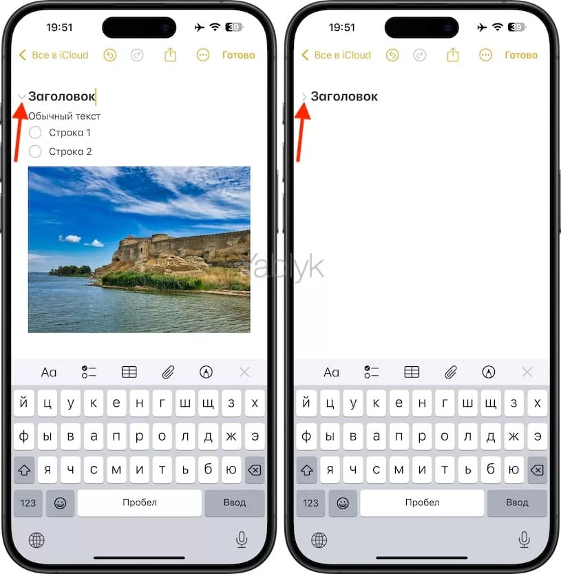 Как скрывать (прятать под спойлер) части заметки на iPhone, iPad