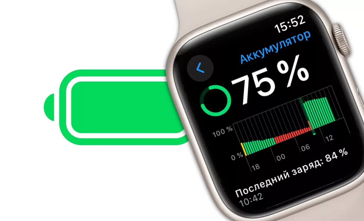 Как узнать, когда последний раз заряжались Apple Watch