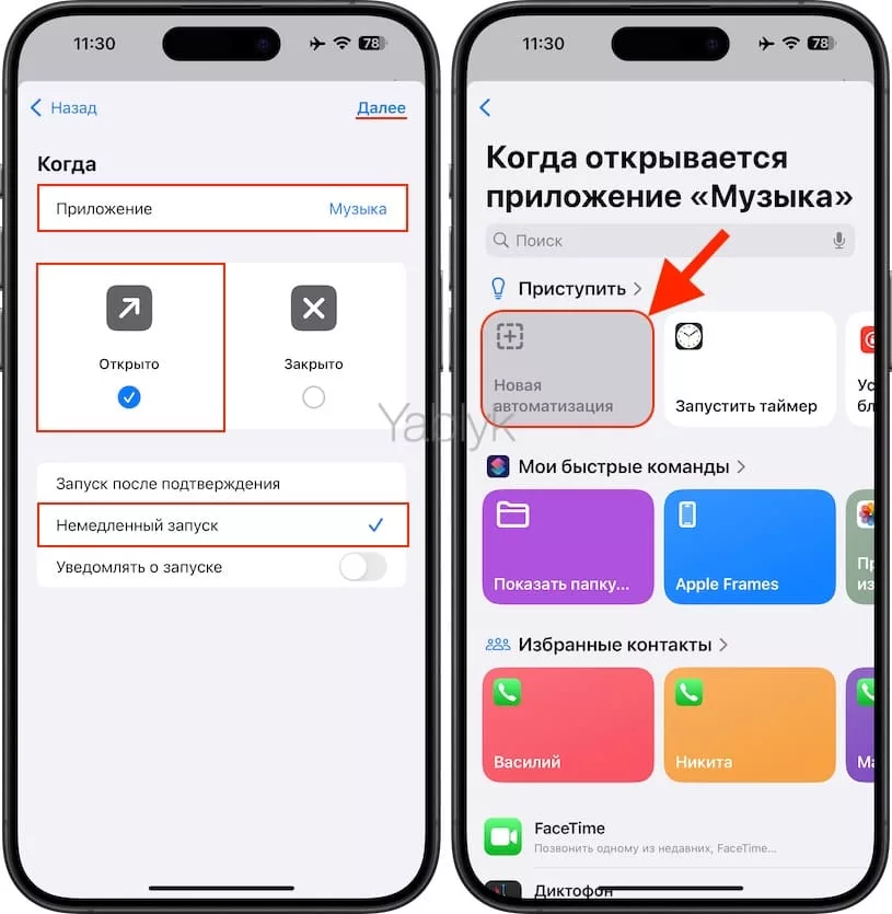 Как автоматически включать / выключать шумоподавление на AirPods Pro и AirPods Max при запуске определенного приложения?