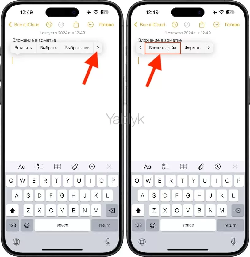 Как прикреплять файлы, фото и документы к заметке на iPhone или iPad
