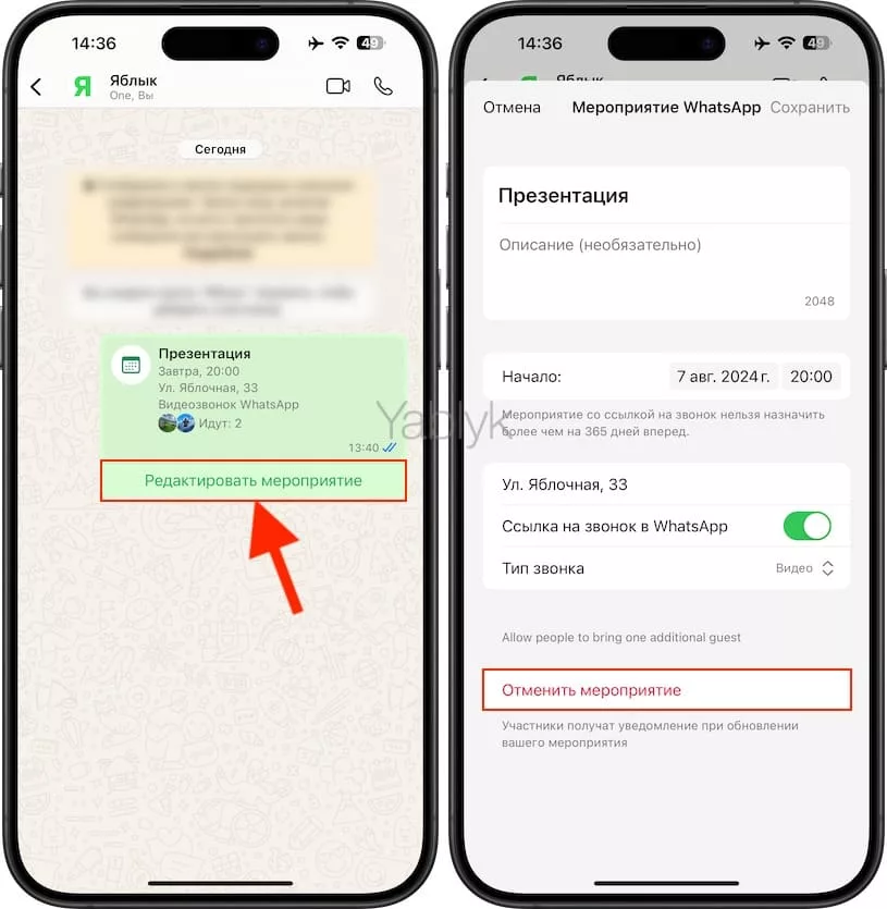 Как отменить мероприятие в групповом чате WhatsApp?