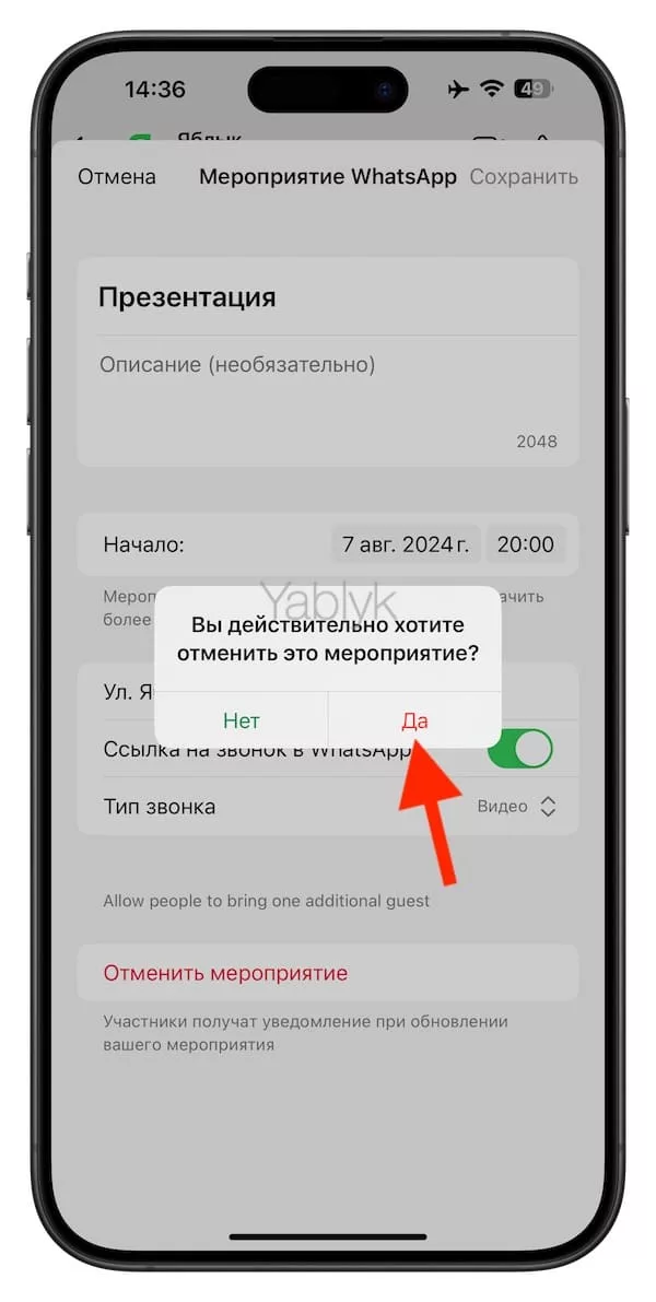 Как отменить мероприятие в групповом чате WhatsApp?